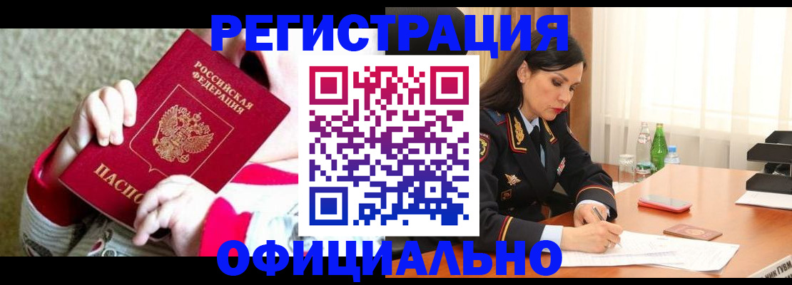 прописка регистрация в Долгопрудном