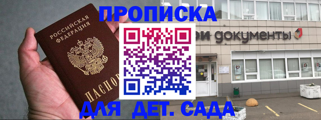 прописка для школы в Долгопрудном
